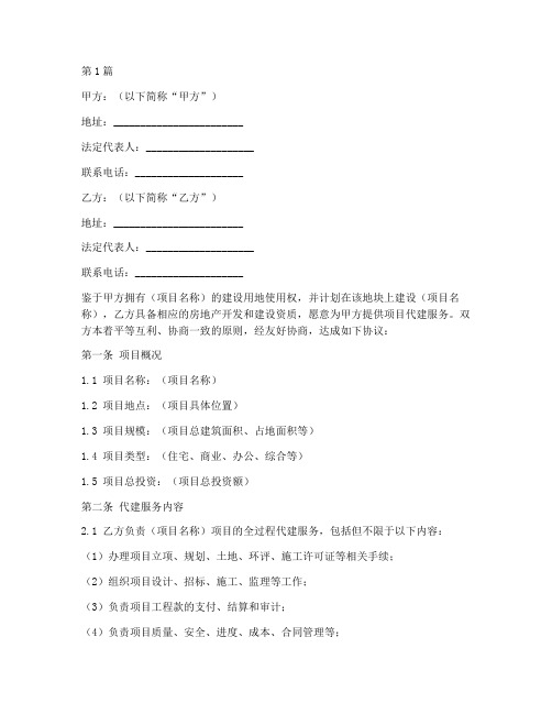 代建合作协议书范本(3篇)