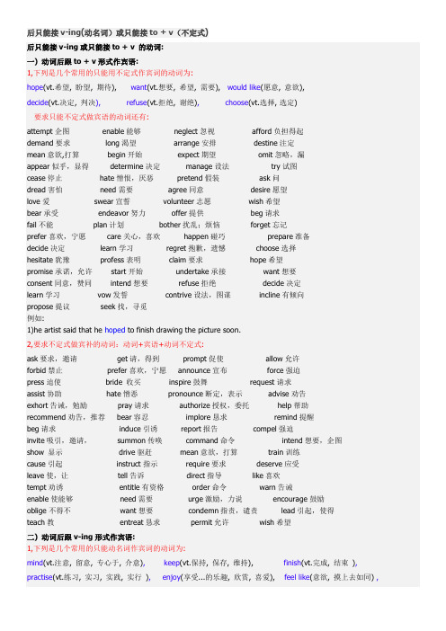 后只能接v-ing或只能接to + v 的动词