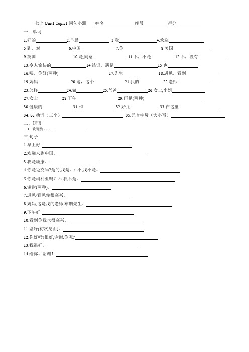 仁爱版七年级英语上学期词句小测