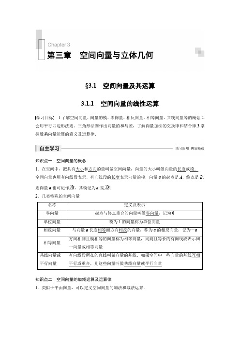 高中数学空间向量及其运算题库