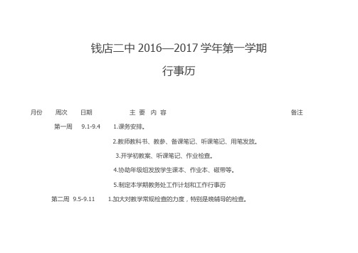 16-17第一学期行事历