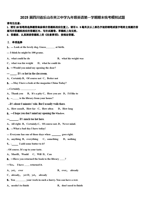 2025届四川省乐山市夹江中学九年级英语第一学期期末统考模拟试题含解析