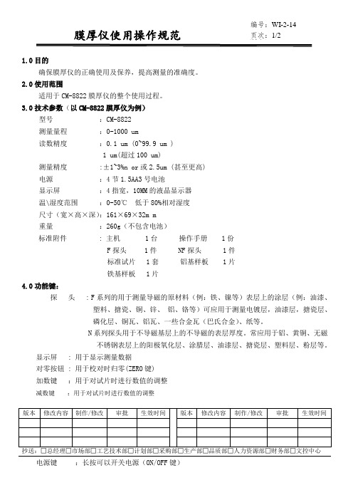 膜厚仪使用操作规范