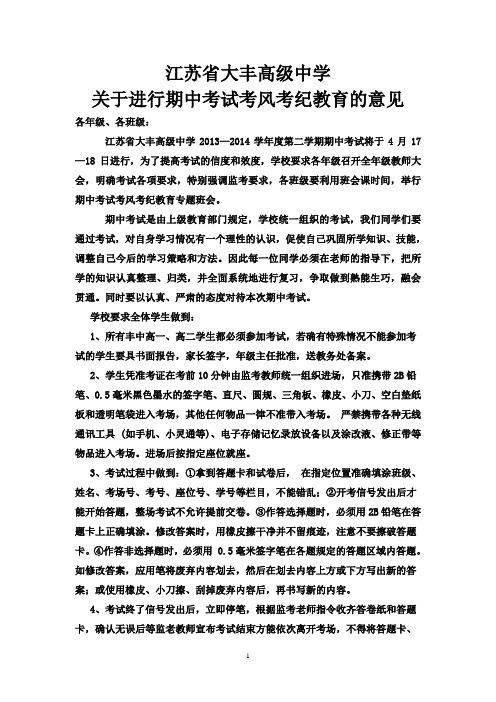 ★★期中考试考风考纪教育的意见