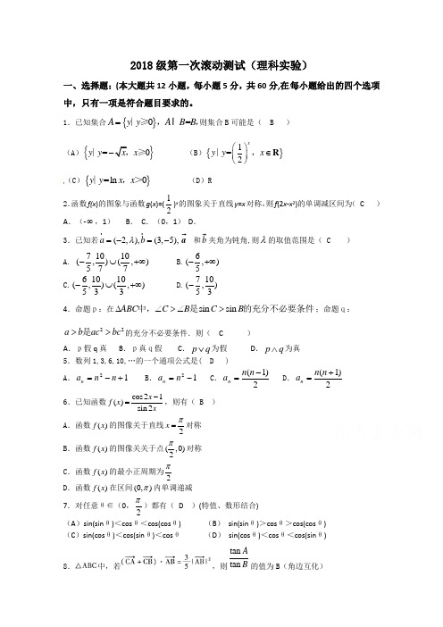 陕西省西安市长安区第一中学2018届高三上学期第一次滚