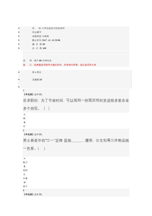 智慧树大学生就业和创业指导期末考卷答案与解析