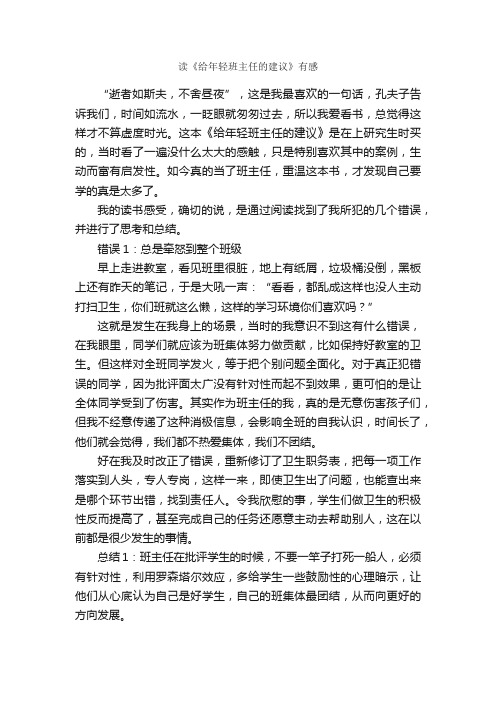 读《给年轻班主任的建议》有感_学习心得体会_