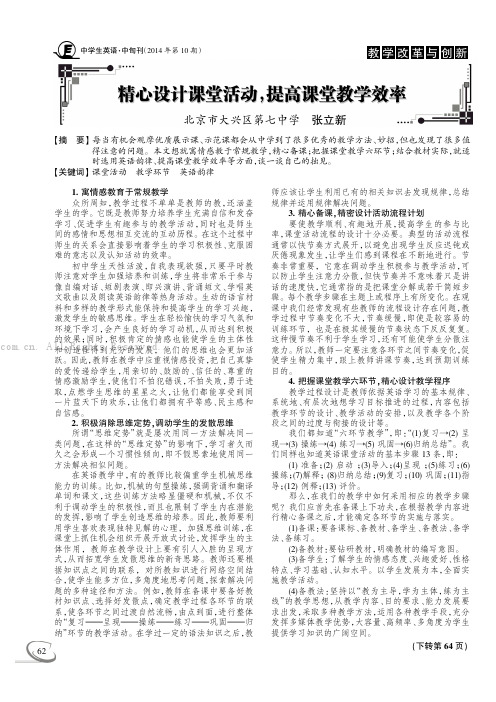 精心设计课堂活动，提高课堂教学效率