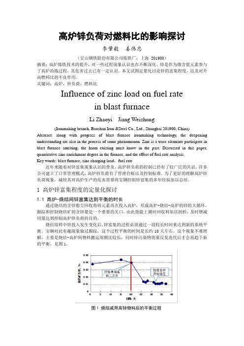 高炉锌负荷对燃料比的影响探讨