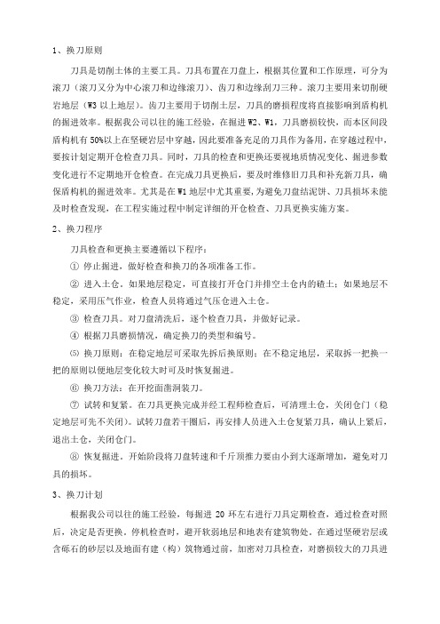 刀具的检查与更换
