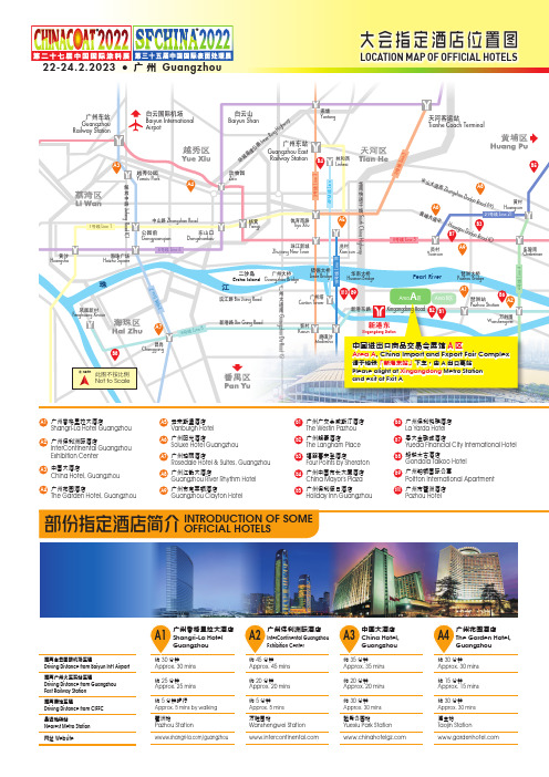 广州地铁线路图及站点信息说明书