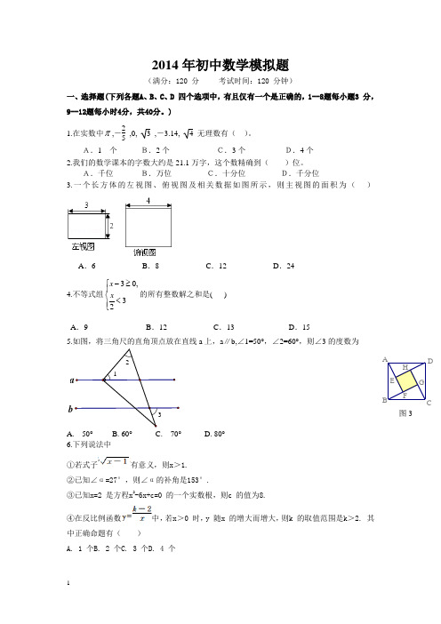 2014年九年级数学中考模拟复习试卷及答案