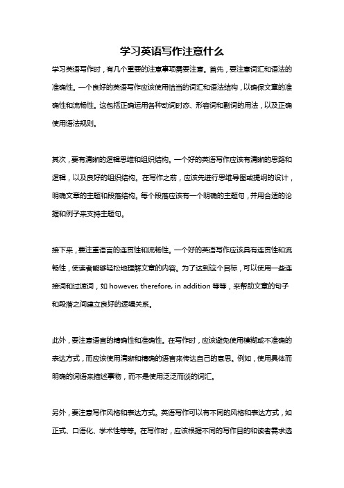 学习英语写作注意什么