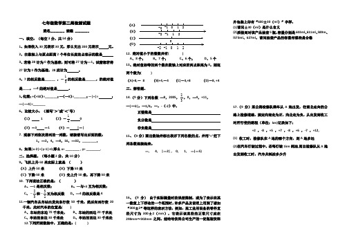 有理数(1.1-1.2)阶段性测试题