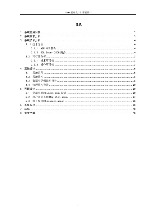 留言板—Web课程设计报告