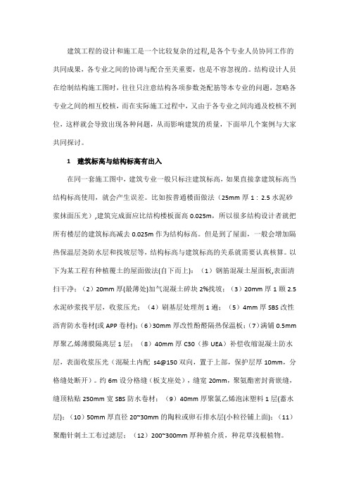 常见结构设计与其他专业协调问题探讨