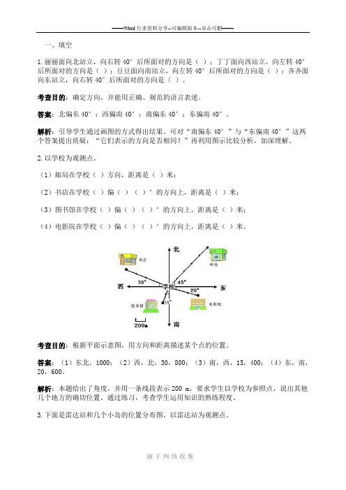 六年级《位置与方向》测试题及详解