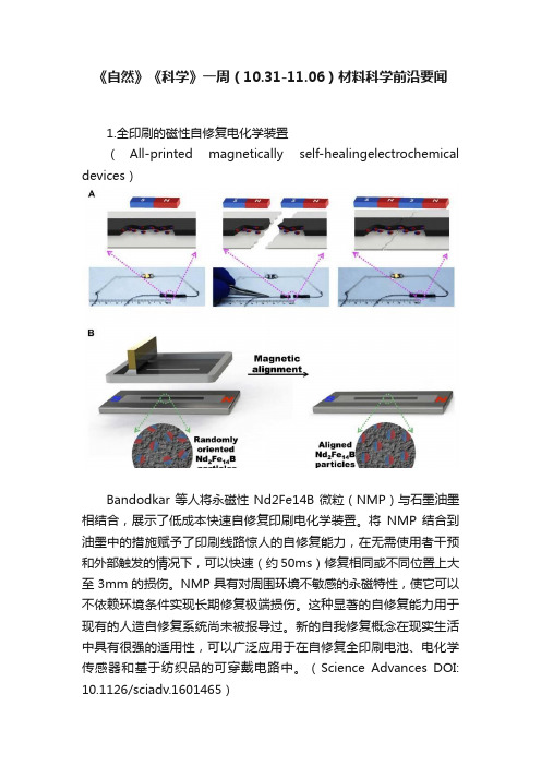 《自然》《科学》一周（10.31-11.06）材料科学前沿要闻