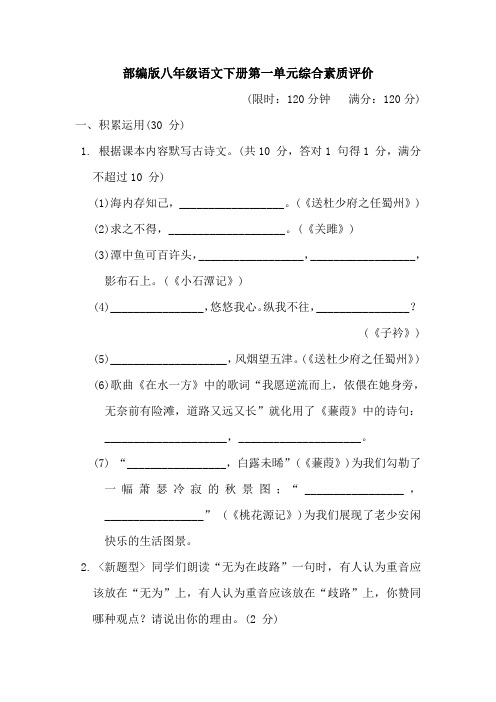 部编版八年级语文下册第一单元学情评估试卷附答案 (2)