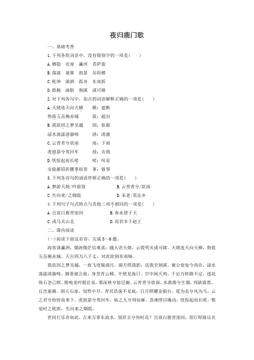 课时作业14：第7课 夜归鹿门歌