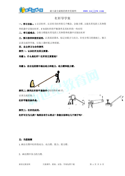 杠杆 导学案