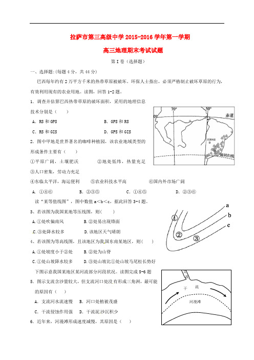 西藏拉萨市第三高级中学高三地理上学期期末考试试题