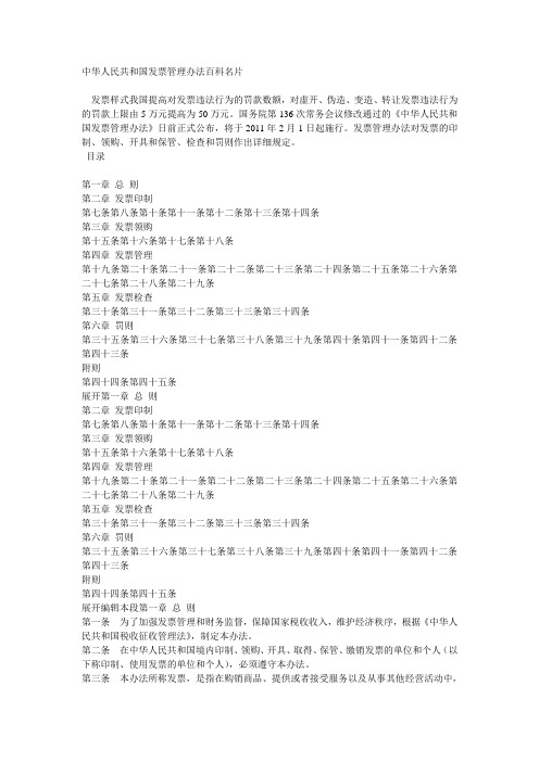 中华人民共和国发票管理办法