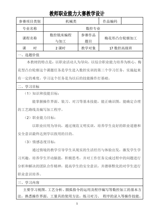 教师职业能力大赛教学设计