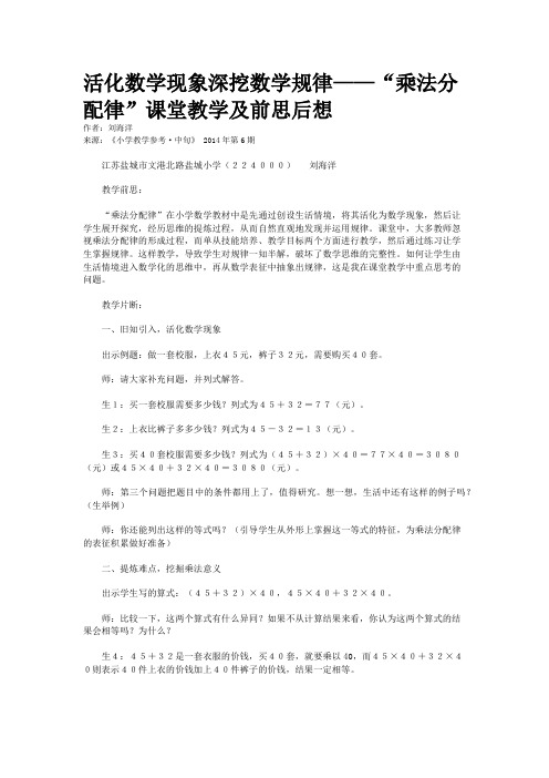 活化数学现象深挖数学规律——“乘法分配律”课堂教学及前思后想