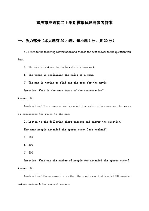 重庆市初二上学期英语试题与参考答案