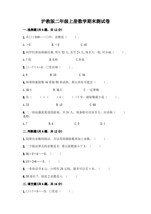 沪教版二年级上册数学期末测试卷(精选题)