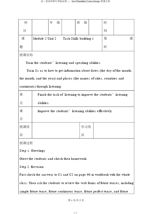 高二英语译林牛津版必修二：Unit2TaskSkillsbuilding1教学设计