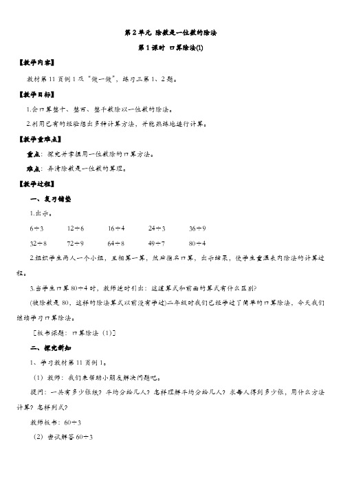 最新人教版三年级下册数学第二单元 除数是一位数的除法 全单元教案含教学反思