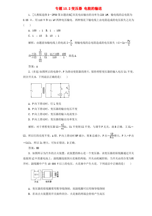 【物理】2020届一轮复习人教版变压器电能的输送作业