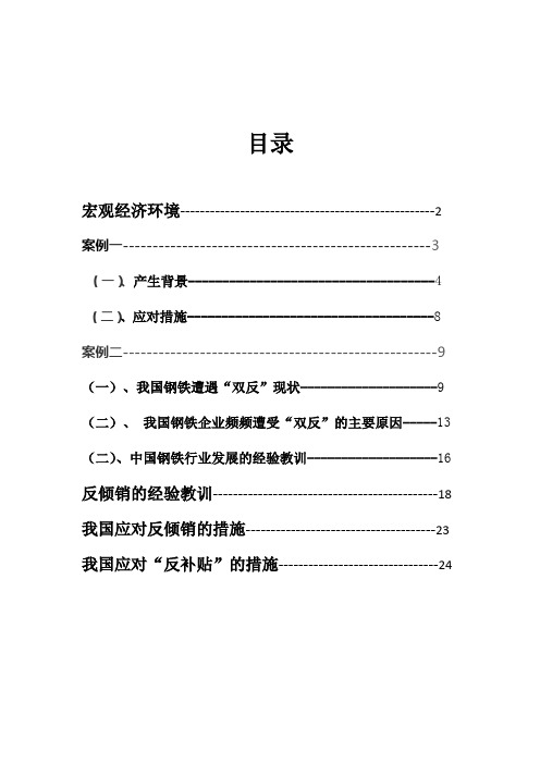 双反案例分析讲解