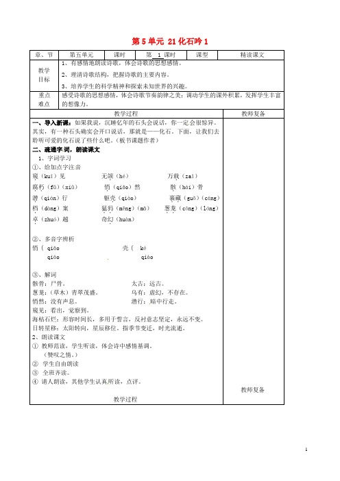 七年级语文上册 第5单元 21化石吟教案1(新版)新人教版