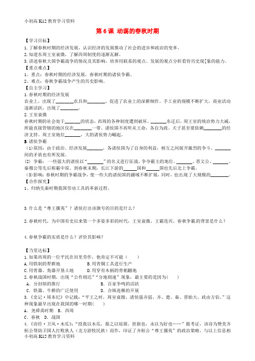【K12教育学习资料】[学习]七年级历史上册 第二单元 夏商周时期：早期国家的产生与社会变革 第6课