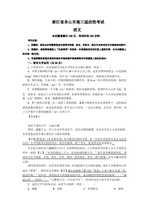 浙江省舟山市高三5月模拟考试语文试题(Word版,含答案)