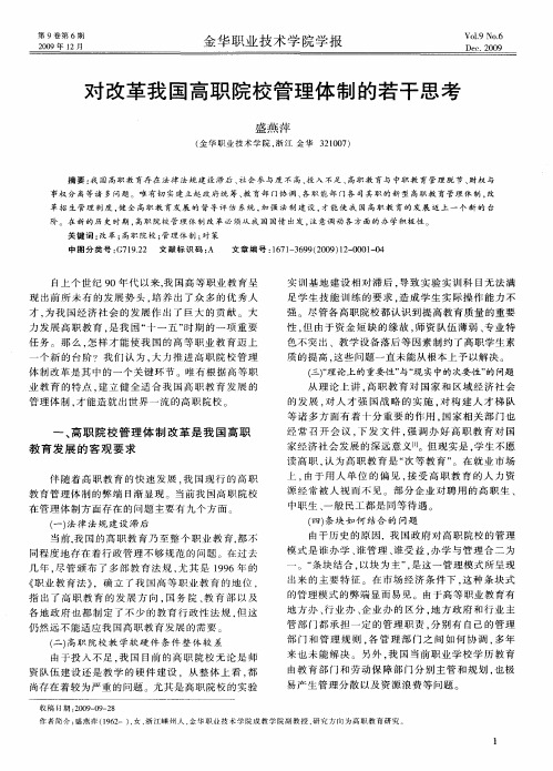 对改革我国高职院校管理体制的若干思考