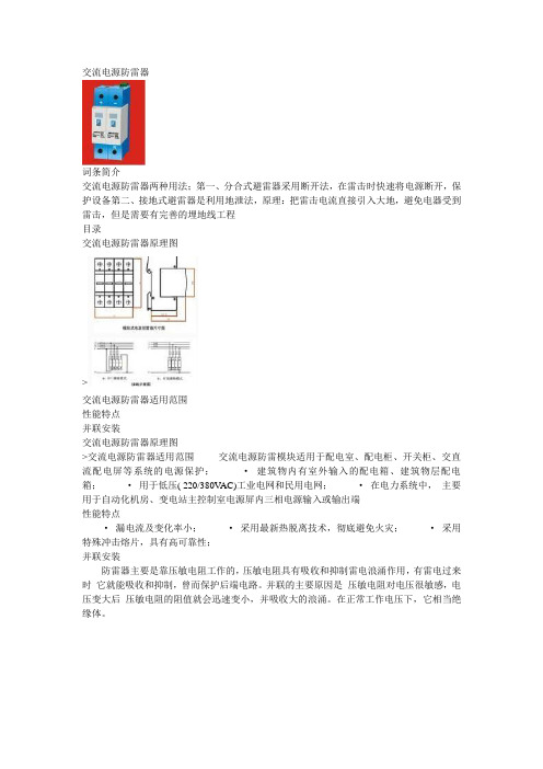 交流电源防雷器