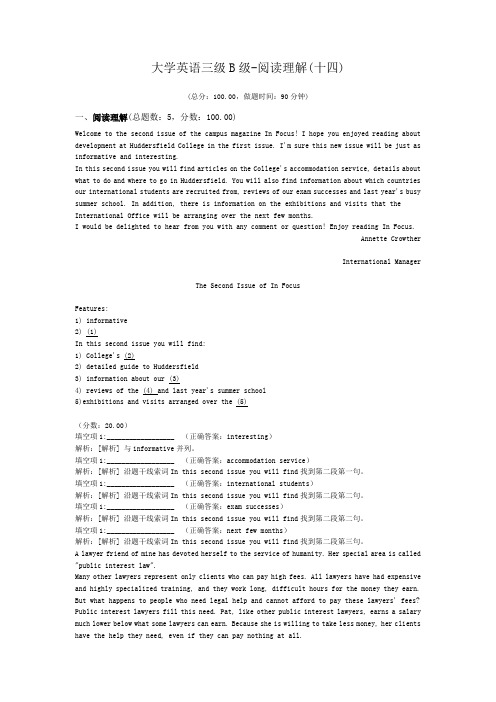 大学英语三级B级-阅读理解(十四)