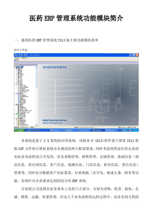 医药ERP管理系统功能模块简介