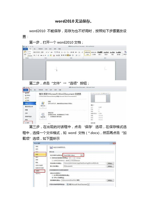 word2010无法保存。