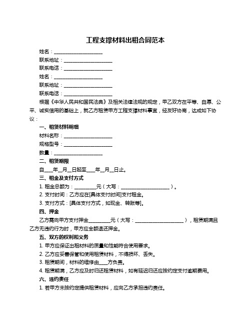 工程支撑材料出租合同范本