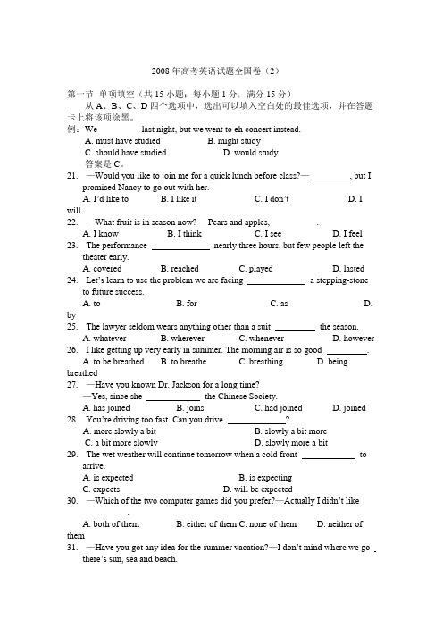 2008年普通高等学校招生考试全国统一考试英语高考英语试题全国卷(2)