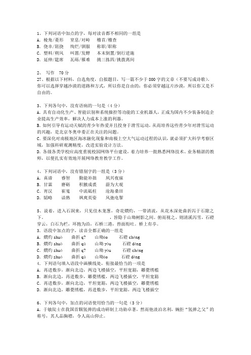 2010江西省高考历年语文试卷精选最新考试试题库(完整版)