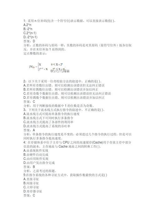 网络工程师2018下半年试题与解析