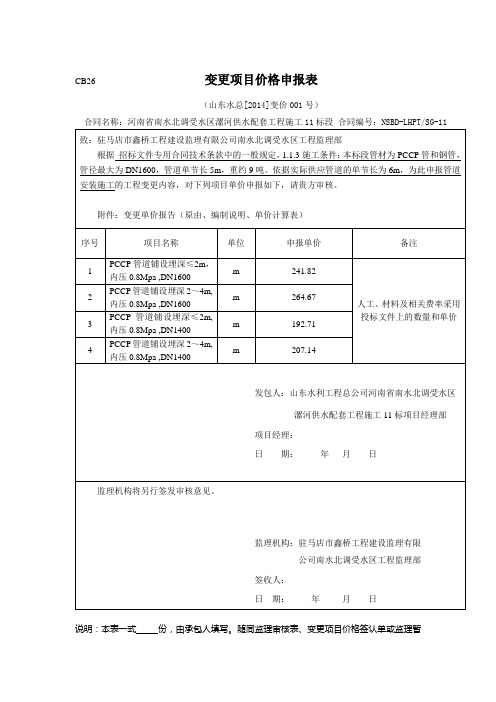 变更项目价格申报表001