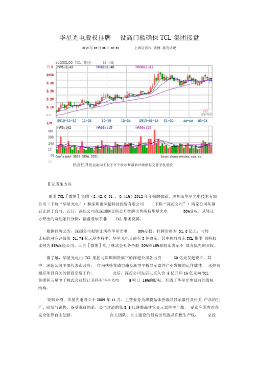 华星光电股权挂牌设高门槛确保TCL集团接盘