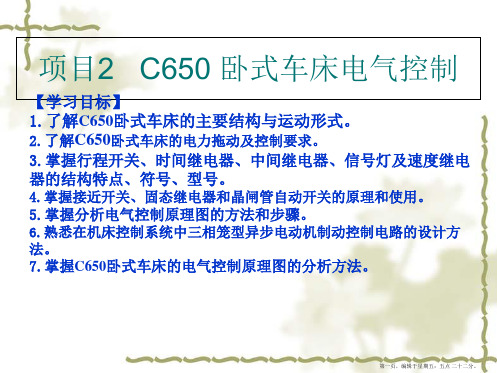 C650_卧式车床电气控制